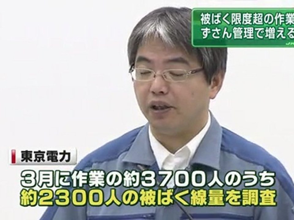福島第一原発労働者が被曝の杜撰な管理を告白