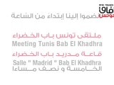 Afek tounes Invitation au Meeting Bab El Khadhra le 21 juin