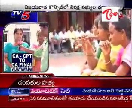 Vijayawada Corpn Council opposition members Variety dharna @ Council