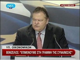 Βενιζέλος στο ΥΠΟΙΚ 2