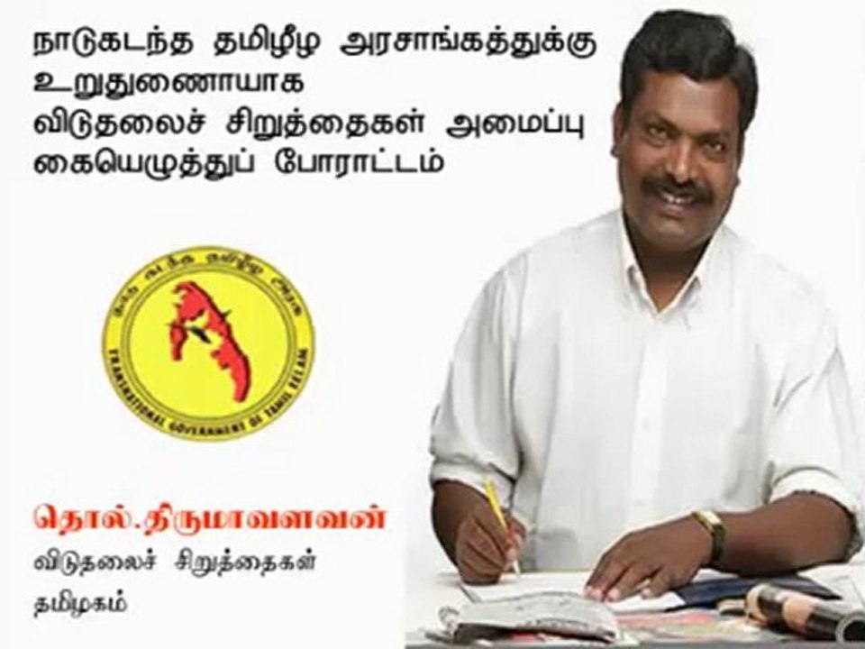 தொல்.திருமாவளவன்-TGTE
