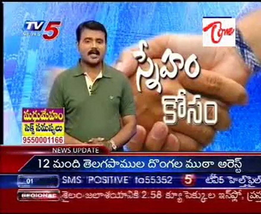 Friendship Day Special Program-Sneham kosam part02