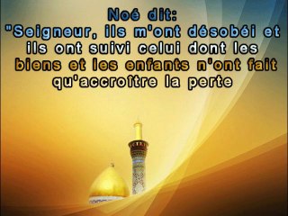 *Sourate Noûh* Récitation Manifique par Sheikh Saoud Shuraim