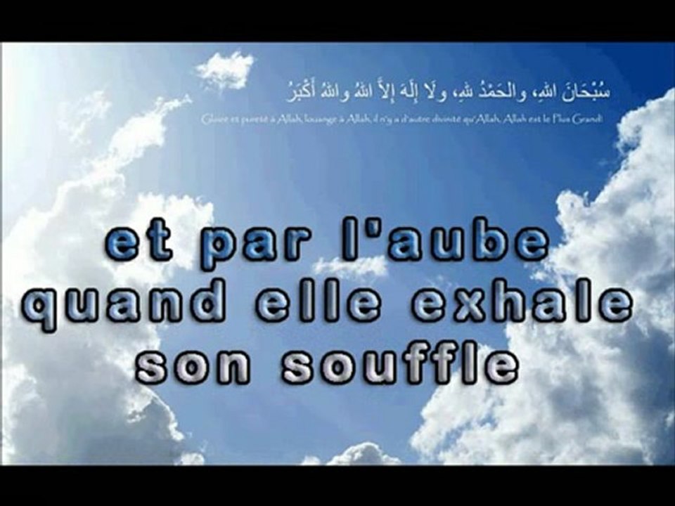 _Sourate At-Takwîr_ Récitation émouvante par Sheikh Saoud Shuraim