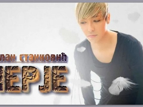 ‬‏Милан Станковић 2011- Перје / Milan Stankovic 2011- Perje (Nova pesma)