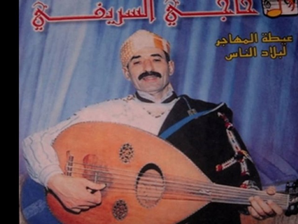 musica jabalia _حاجي السريفي ـ الفنانة كريمة_بلادي والله بك مانا سخيت