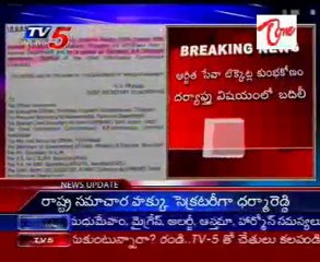 TTD Spl Officer Dharmareddy Transfered to APIC Commissioner !!
