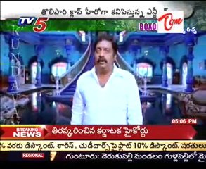 Special Program Tollywood Box Office-Brindavanam-01