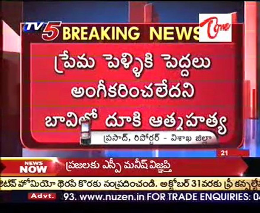 Lovers commit suicide in Vishaka