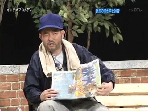 キングオブコメディ コント「野鳥」