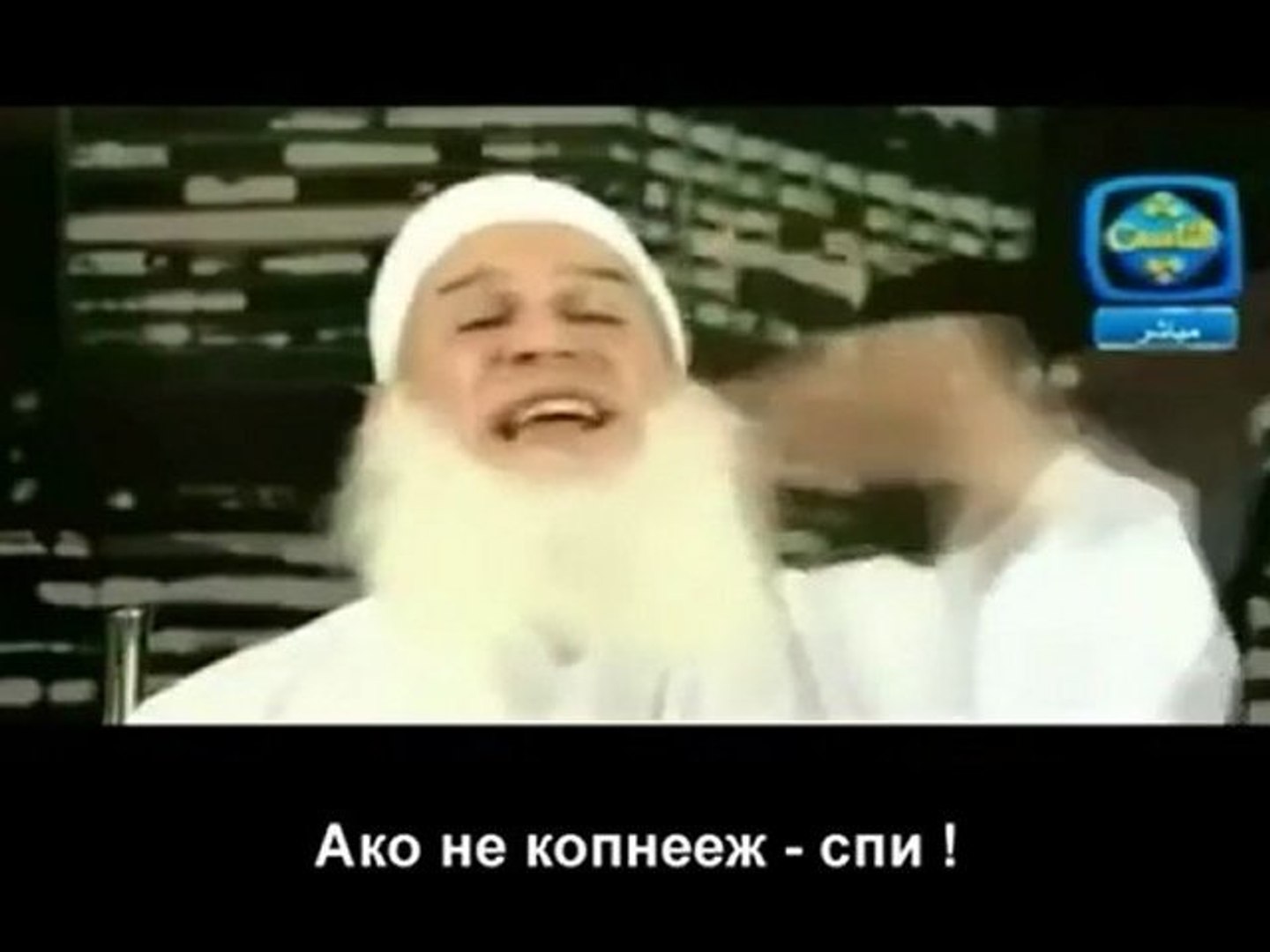 ⁣Който няма грехове, нека да спи !!!