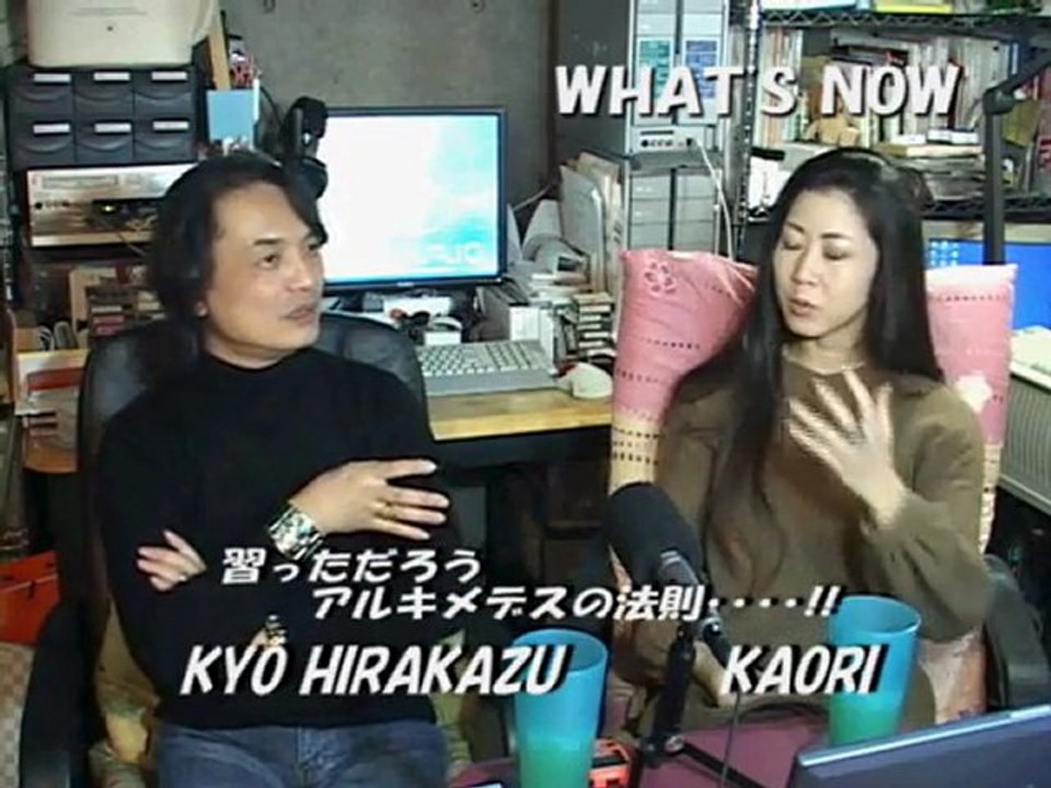ncKYO-What's Now 080129 習っただろう アルキメデスの法則