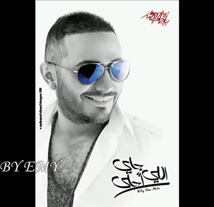 متسألنيش تامر حسني وبسمة بوسيل BY EMY