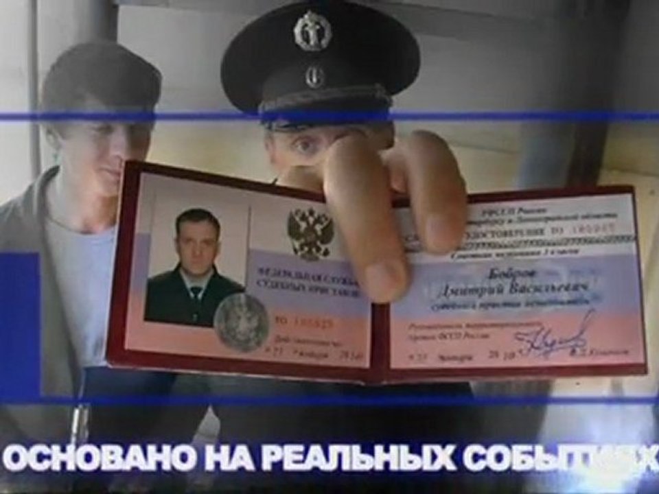 Приставы (2011) 6-я серия