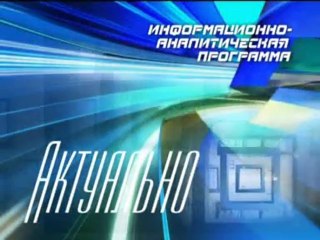 Актуально 9 июня