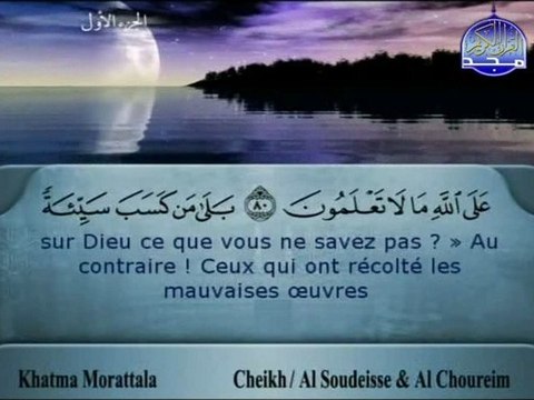 le coran soudais shuraim parte 01 المصحف الكامل الشريم والسديس مع الترجمة بالفرنسية