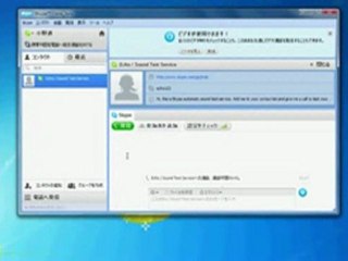 初心者用Skypeのインストールと使い方vista版