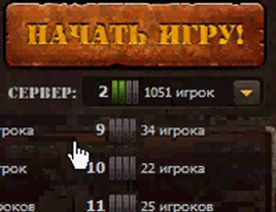 Выбор сервера