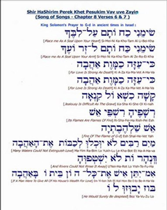 Ofra Haza's Song of Solomon Chap 8 Verses 6 and 7