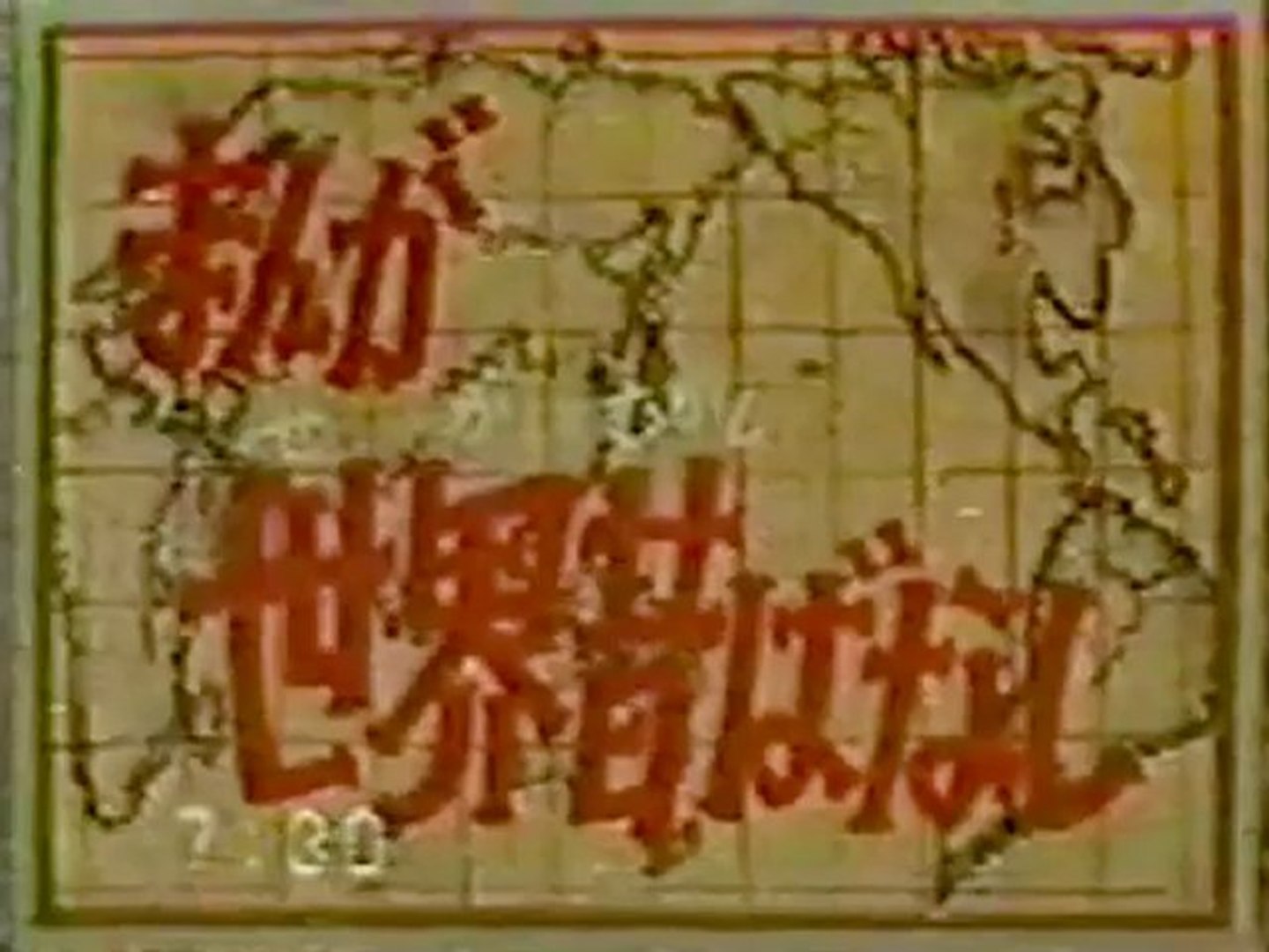まんが世界昔ばなし 第２期op Ed 動画 Dailymotion