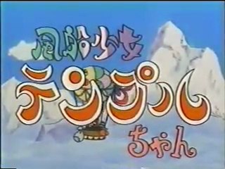 風船少女テンプルちゃん OP