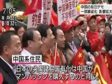 20120917 07時  昨日9/7の中国の反日デモ
