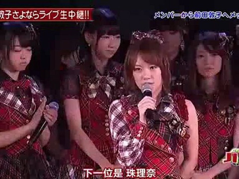 [T.K.M.N字幕]120827 HEY！ｘ3 前田敦子AKB48卒業緊急生中継2小时SP Part 2