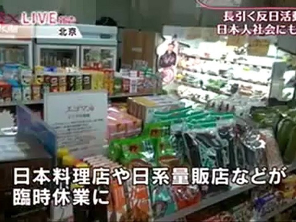 長引く反日の動き、日本人社会にも影響