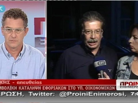 enikos.gr ΚΑΤΑΛΗΨΗ ΣΤΟ ΥΠΟΥΡΓΕΙΟ ΟΙΚΟΝΟΜΙΚΩΝ