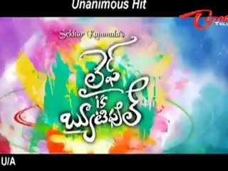 Life Is Beautiful - Latest Trailer - Amala - Sekhar Kammula
