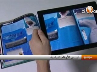 أرقام قياسية جديدة في موسوعة غينيس