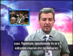 Ειδησεις σε 5' 18-09-12