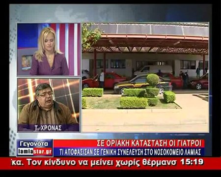 Σε επίσχεση εργασίας οι γιατροί του νοσοκομείου