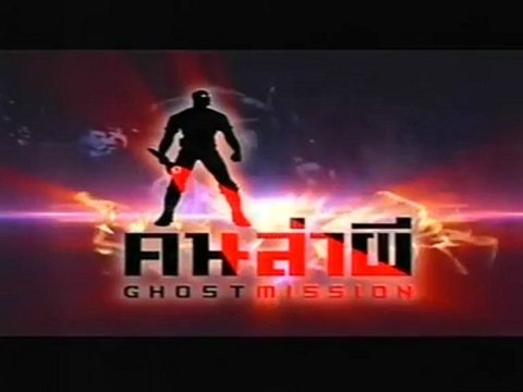 คนล่าผี 18-Sep-2012