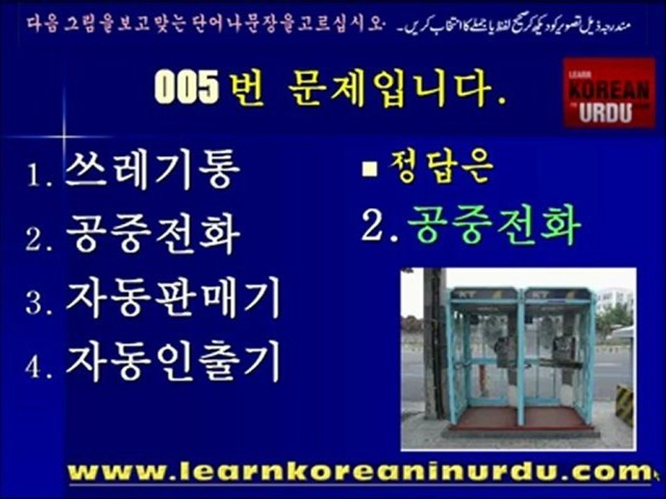 EPS-TOPIK FOR PAKISTANIS LESSON 14