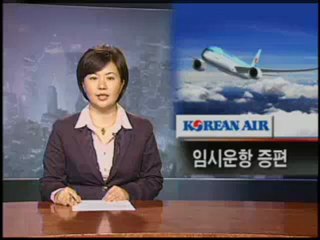 AHN07DEC-대한항공 임시운항증편