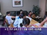 AHN31AUG-한인 저소득실태 심각.wmv