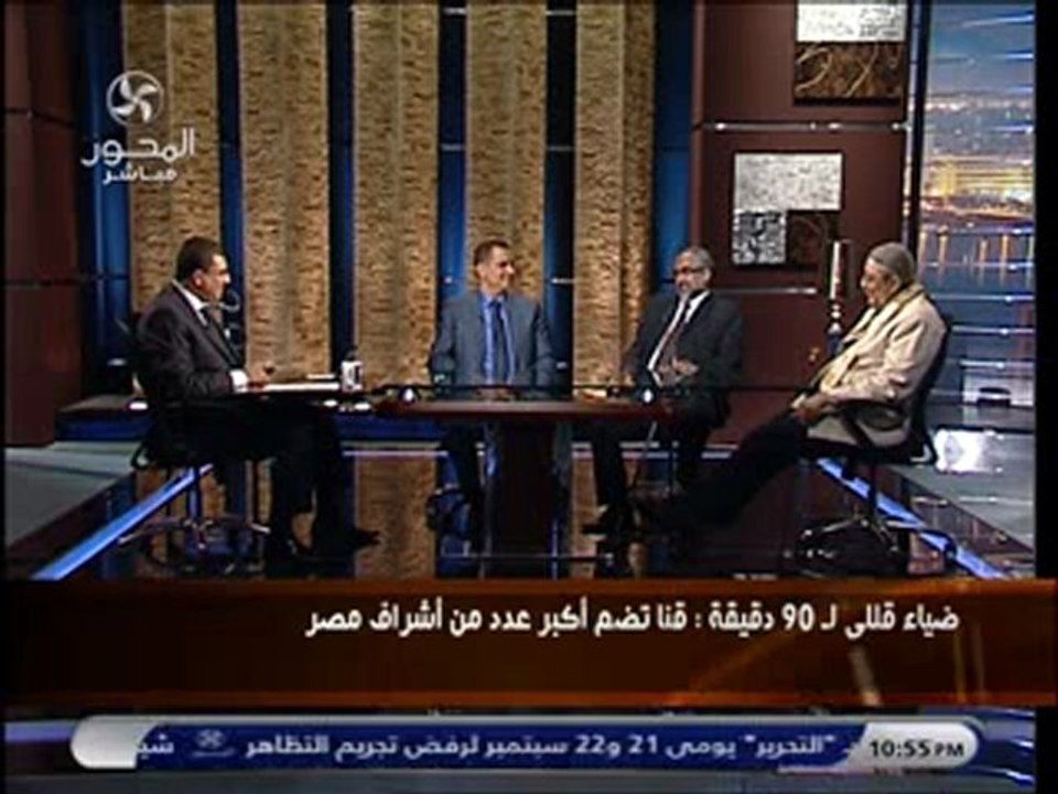 لقاء السيد الشريف أحمد ضياء قللي علي قناة المحور برنامج 90 دقيقة - الجزء الاول