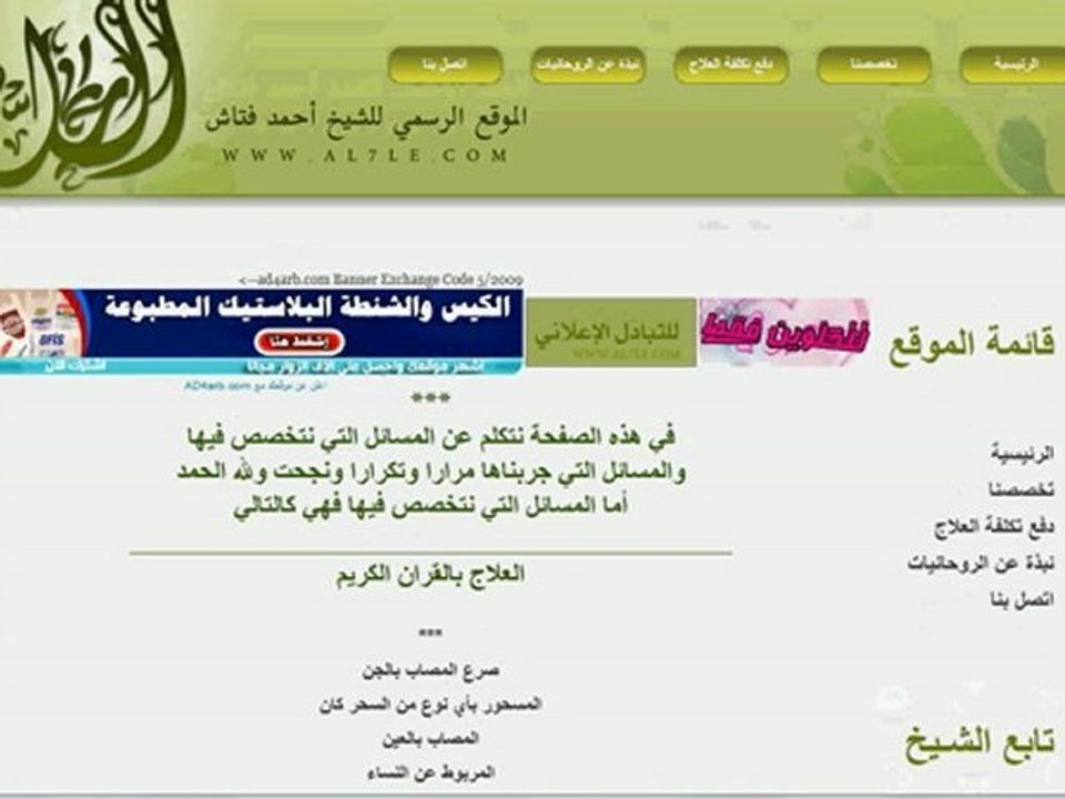علاج السحر والعين والحسد