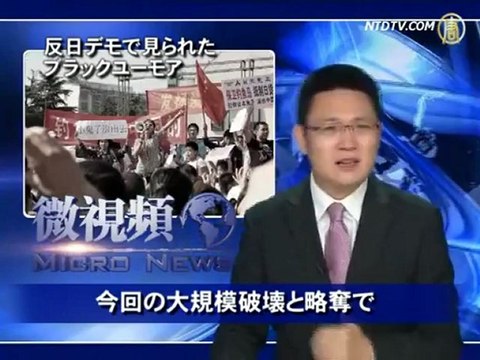 反日デモで見られたブラックユーモア