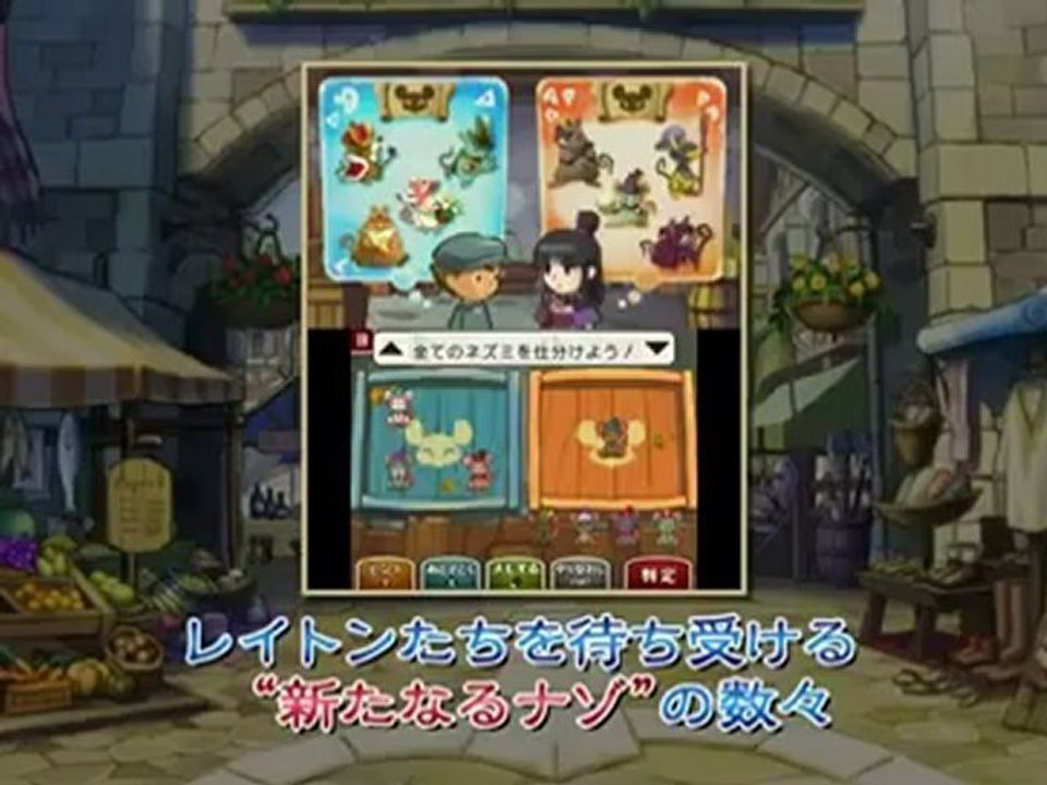 Professor Layton vs. Ace Attorney - TGS 2012 Trailer