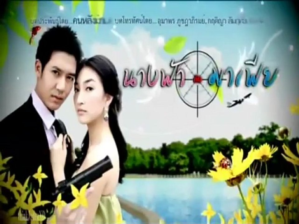 Nang Fah Gub Mafia 11.3