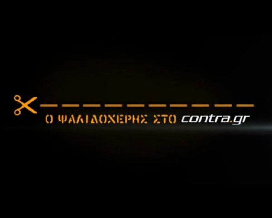ΜΕΤΡΑΕΙ ΜΕΡΕΣ Ο ΖΑΡΝΤΙΜ