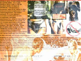 Заговор против молодежи РФ