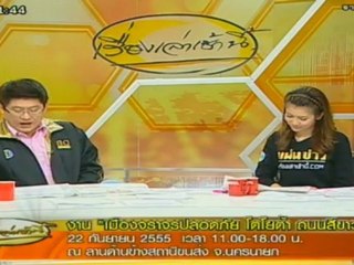เรื่องเล่าเช้านี้ -21-Sep-2012_2
