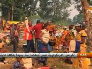 الكونغو: الفرنكوفونية تلبس كينشاسا حلة جديداً بتكلفة عالية