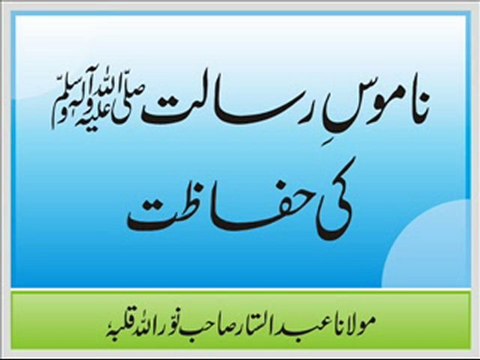 Maulana Abdus Sattar - Namoos e Risalat Ki Hifazat 14 Sep 2012