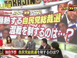 2012年9月22日　たかじんNOマネー