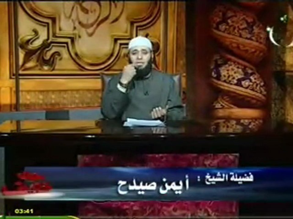 04 متنساش أصلك   [Voyage à l'au-delà Sheikh Ayman Saydahe]