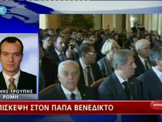 ΠΛΑΝΑ ΑΠΟ ΣΥΝΑΝΤΗΣΗ ΗΓΕΤΩΝ ΜΕ ΤΟΝ ΠΑΠΑ